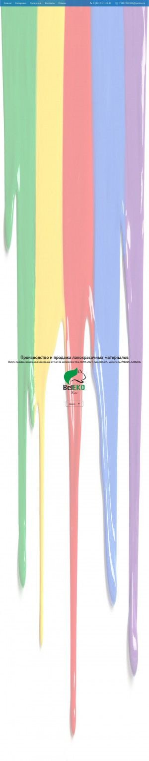 Предпросмотр для www.belekoline.ru — Белэколайн