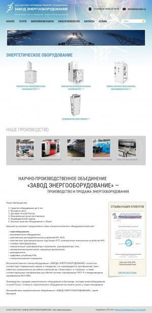 Предпросмотр для belenergo31.ru — Завод Энергооборудования