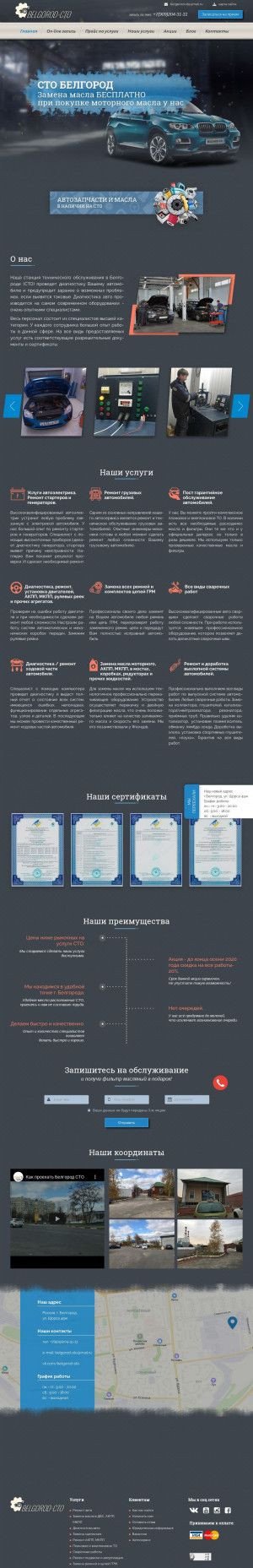 Предпросмотр для belgorod-sto.ru — Белгород-СТО