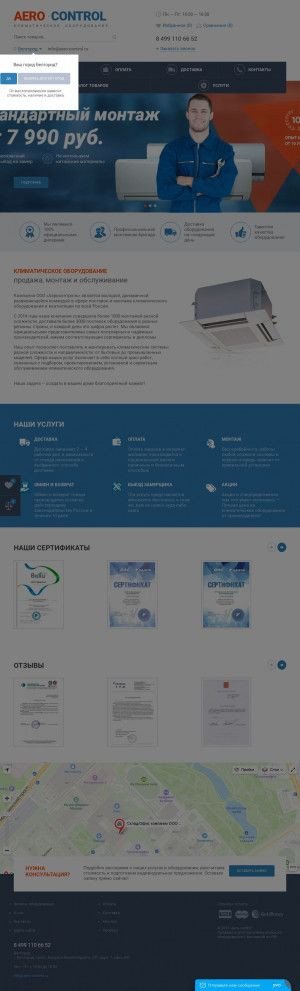 Предпросмотр для belgorod.aero-control.ru — Аэроконтроль