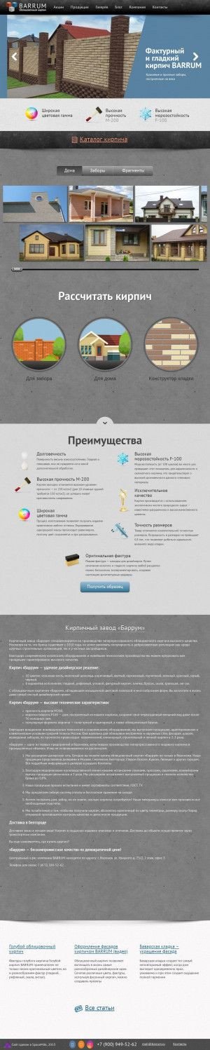 Предпросмотр для belgorod.barrum.ru — Компания Баррум