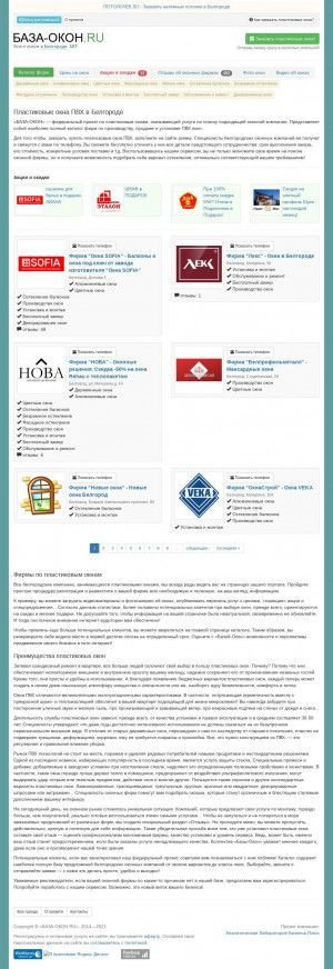 Предпросмотр для belgorod.baza-okon.ru — База Окон