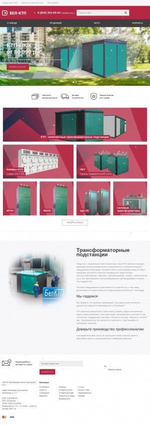 Предпросмотр для belgorod.bel-ktp.ru — Бел-КТП