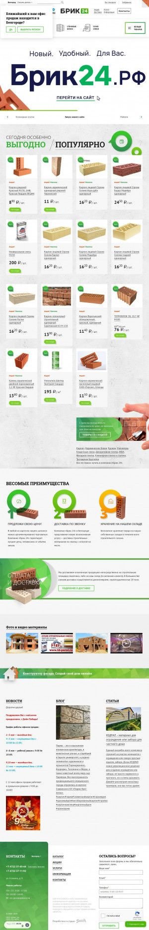 Предпросмотр для belgorod.brick24.ru — Брик керамикс, компания