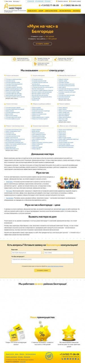 Предпросмотр для belgorod.d-mastera.ru — Домашние мастера