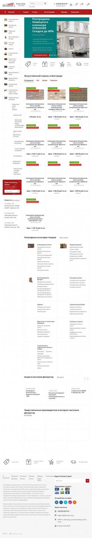 Предпросмотр для belgorod.decorator.shop — Компания Декоратор