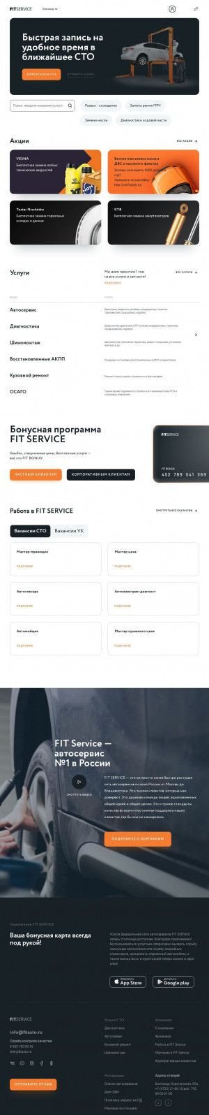 Предпросмотр для belgorod.fitauto.ru — FIT SERVICE