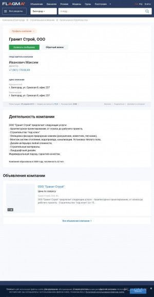 Предпросмотр для belgorod.flagma.ru — Гранит Строй