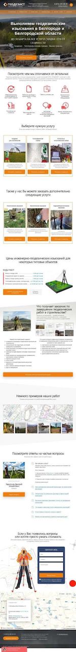 Предпросмотр для belgorod.geodezyst.ru — Геодезист