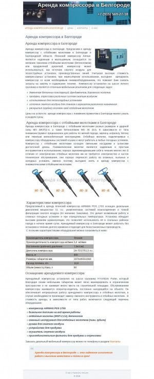 Предпросмотр для belgorodkompressor.ru — Белгородкомпрессор