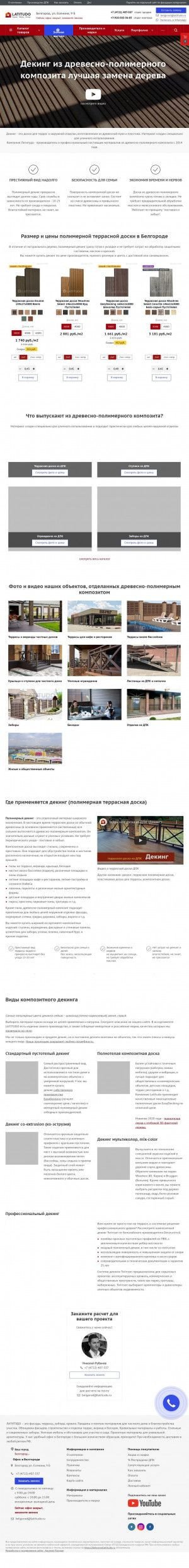 Предпросмотр для belgorod.latitudo.ru — Латитудо
