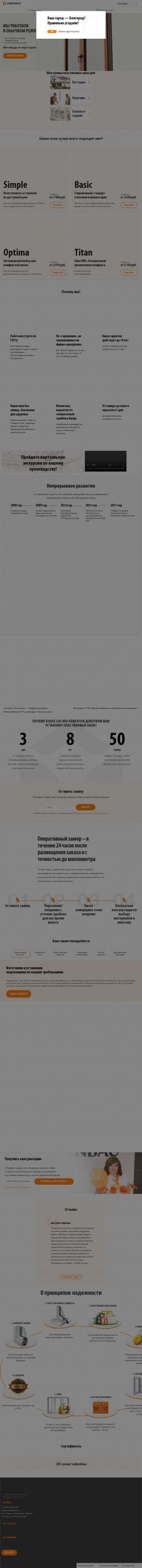 Предпросмотр для belgorod.lebenbau.ru — Lebenbau