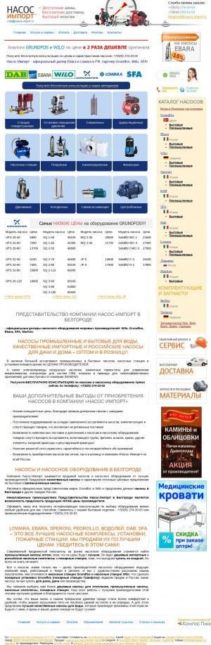 Предпросмотр для belgorod.nasos-import.ru — Представительство Насос -Импорт в Белгороде