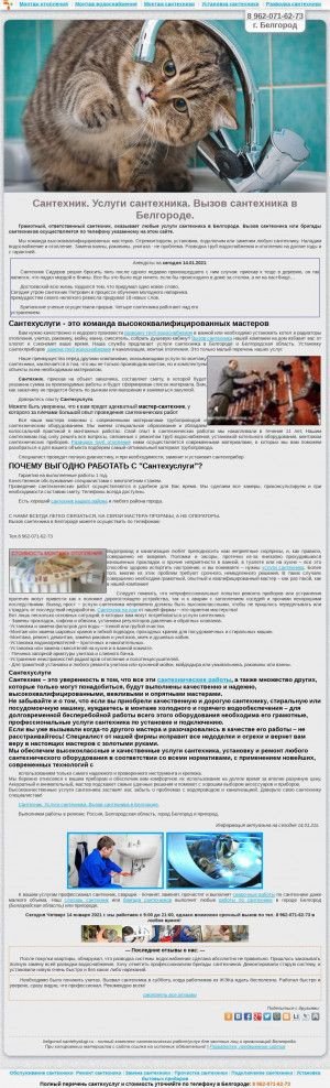 Предпросмотр для belgorod.santehyslugi.ru — Сантехнические услуги