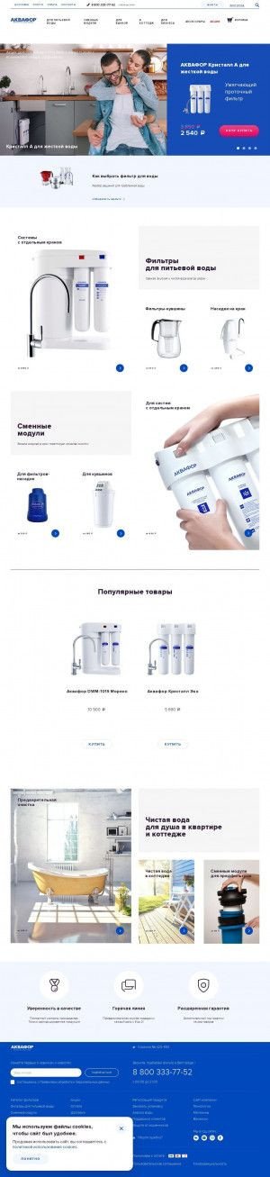 Предпросмотр для belgorod.shop.aquaphor.ru — Экология и Здоровье