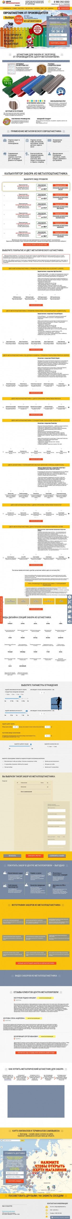 Предпросмотр для belgorod.shtaketniki.ru — Евроштакетник