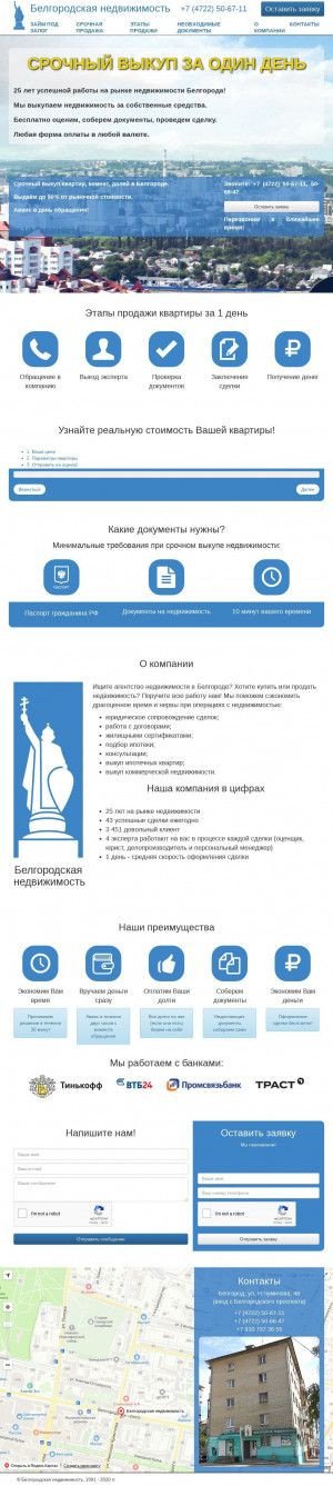 Предпросмотр для белгородская-недвижимость.рф — Белгородская недвижимость