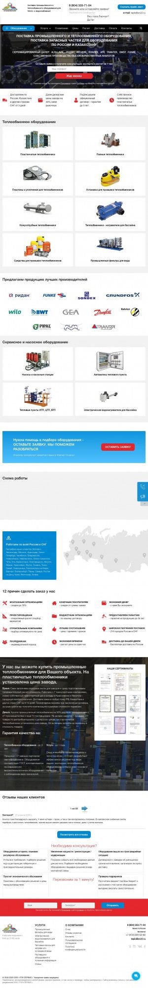 Предпросмотр для belgorod.sn22.ru — Комплексное снабжение