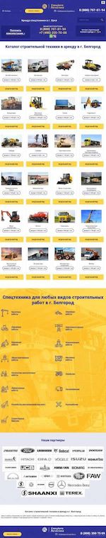 Предпросмотр для belgorod.specavtologistika.ru — Спецавтологистика