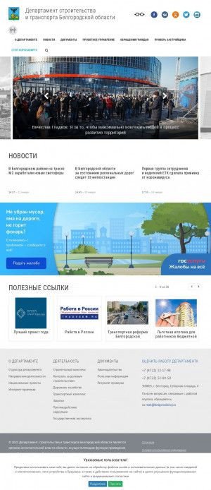 Предпросмотр для www.belgorodstroy.ru — Департамент строительства и транспорта Белгородской области