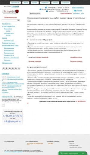 Предпросмотр для belgorod.teraprofi.ru — Терапрофи