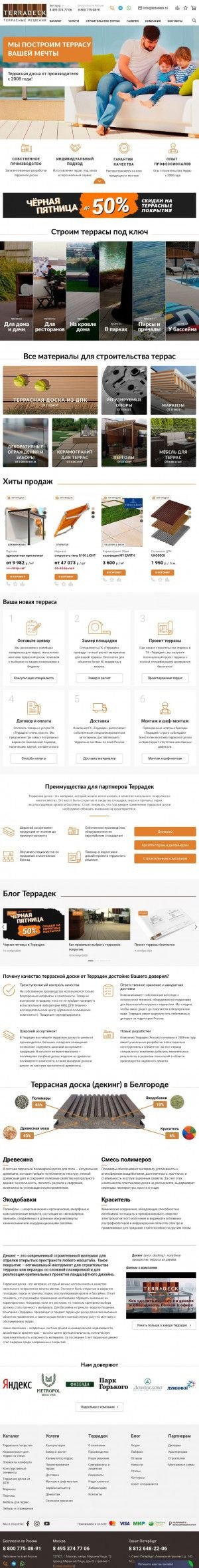 Предпросмотр для belgorod.terradeck.ru — Террадек