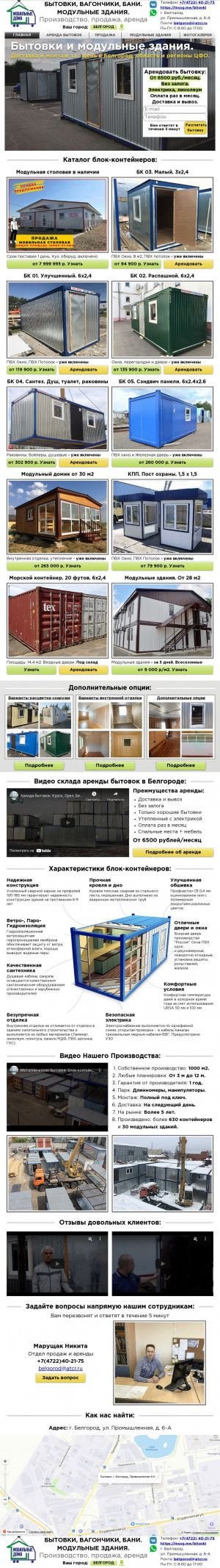 Предпросмотр для www.belgorod.vagon-prom.ru — Мобильные дома