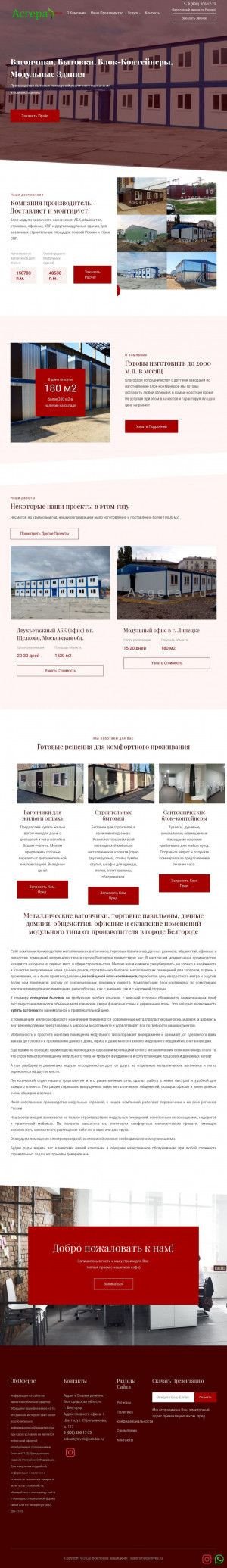 Предпросмотр для belgorod.vagonchikbytovka.ru — Стройбыт