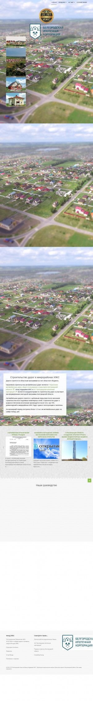 Предпросмотр для www.beligs.ru — ГУП Белгородский областной фонд поддержки индивидуального жилищного строительства
