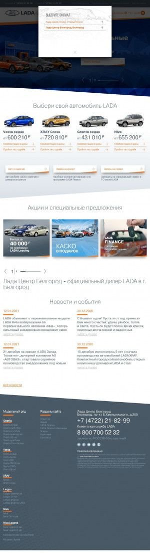 Предпросмотр для bel.lada.ru — Лада центр