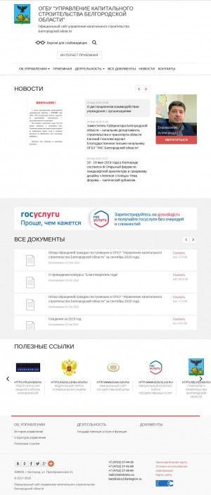 Предпросмотр для belobluks.ru — Управление капитального строительства Белгородской области
