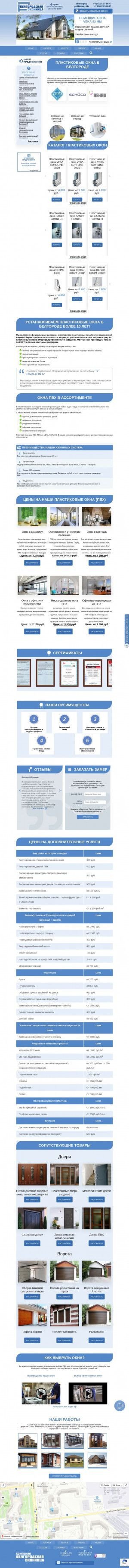 Предпросмотр для belokonnica.ru — Белгородская оконница