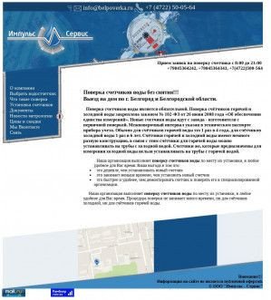 Предпросмотр для belpoverka.ru — Поверка счетчиков воды
