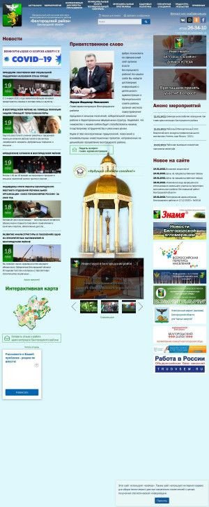 Предпросмотр для belrn.ru — Администрация Белгородского района