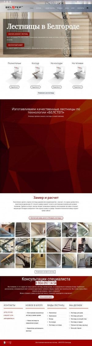 Предпросмотр для белстеп.рф — БелСтеп