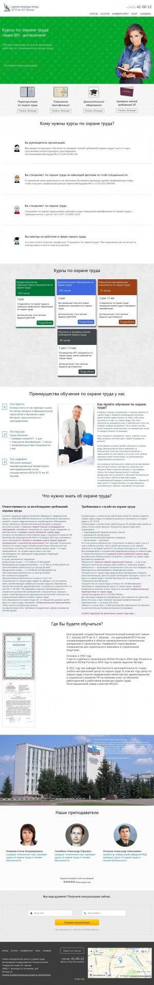 Предпросмотр для beltrud.ru — Учебный центр охраны труда БГТУ им. В. Г. Шухова