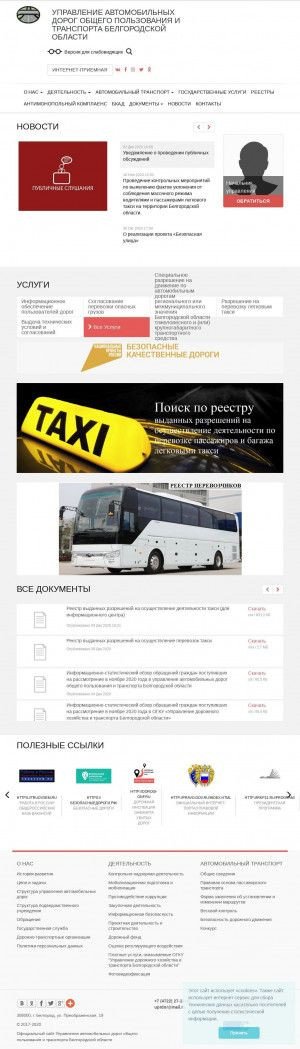 Предпросмотр для beluprdor.ru — Управления автомобильных дорог общего пользования и транспорта Белгородской области