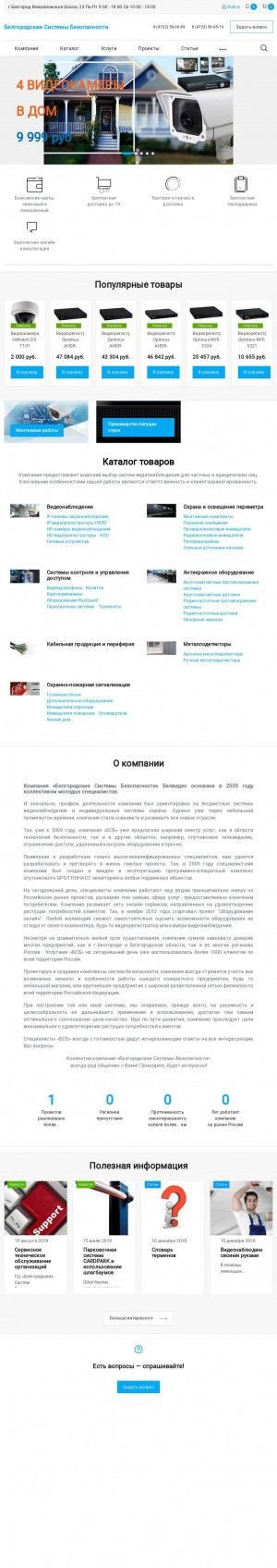 Предпросмотр для belvideo.ru — Белгородские Системы Безопасности