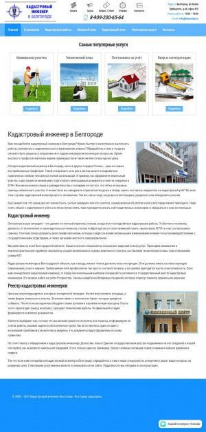Предпросмотр для belzemlya.ru — Кадастровый инженер