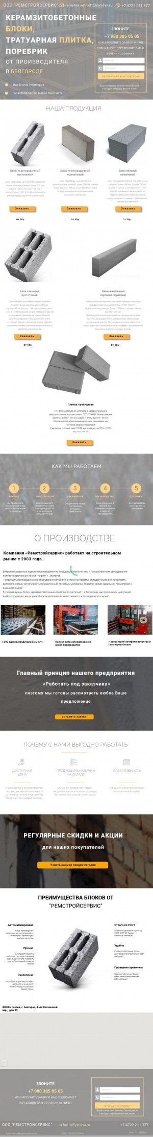 Предпросмотр для beton.id-goods.ru — Ремстройсервис