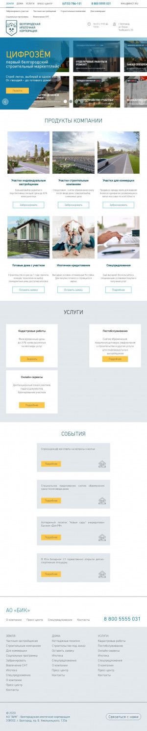 Предпросмотр для bik31.ru — Белгородская ипотечная корпорация
