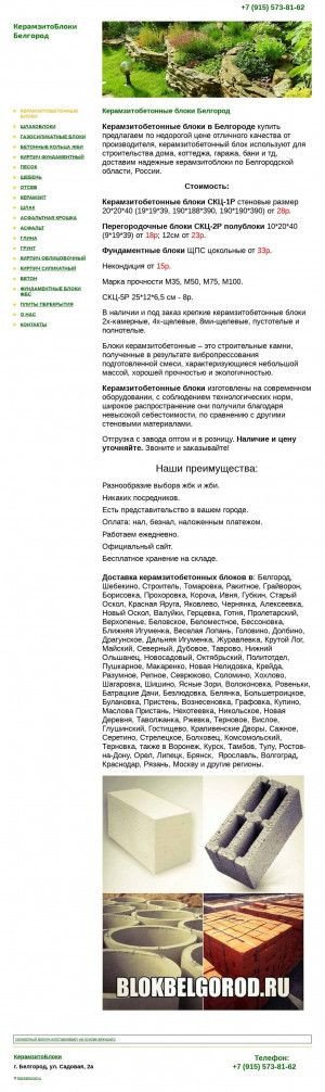 Предпросмотр для blokbelgorod.ru — КерамзитоБлоки керамзитобетонные блоки