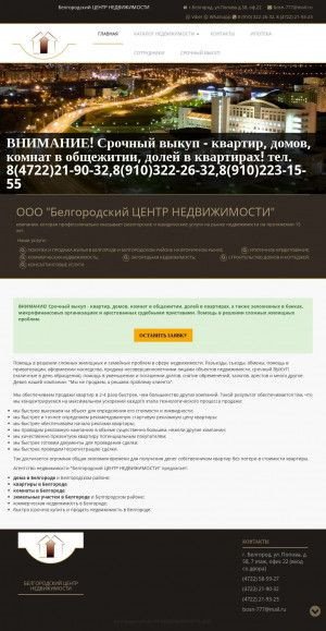 Предпросмотр для bocn31.ru — Белгородский областной центр недвижимости