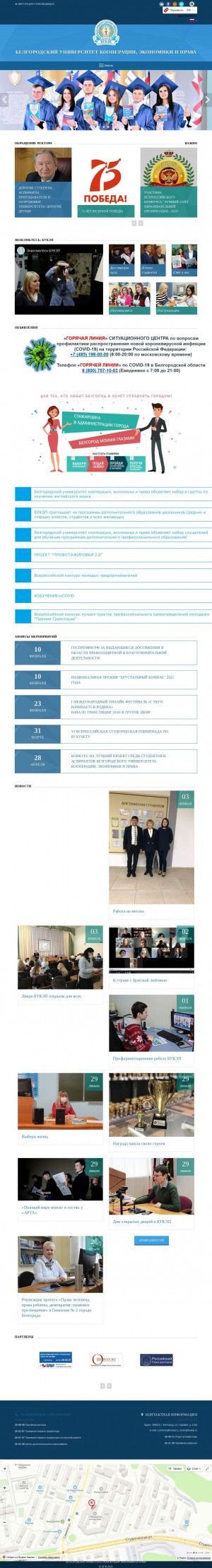 Предпросмотр для www.bukep.ru — Белгородский университет кооперации, экономики и права, Факультет среднего образования