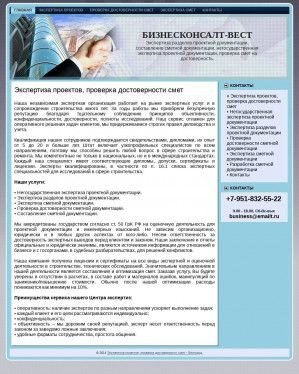 Предпросмотр для business-estimation.ru — ООО Бизнесконсалт-ВЕСТ