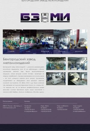 Предпросмотр для www.bzmi.ru — Белгородский завод металлоизделий