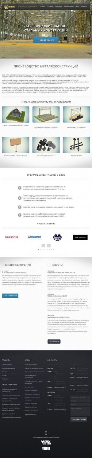 Предпросмотр для bzsk-metall.ru — Белгородский завод Стальных Конструкций