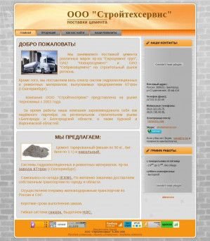 Предпросмотр для www.cement31.ru — Стройтехсервис