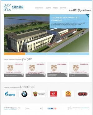 Предпросмотр для www.cnrd.ru — Конкорд