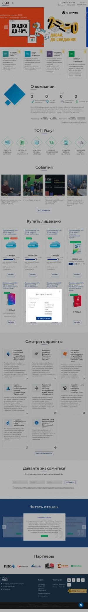 Предпросмотр для www.csn.ru — Связь-Сервис-Сети